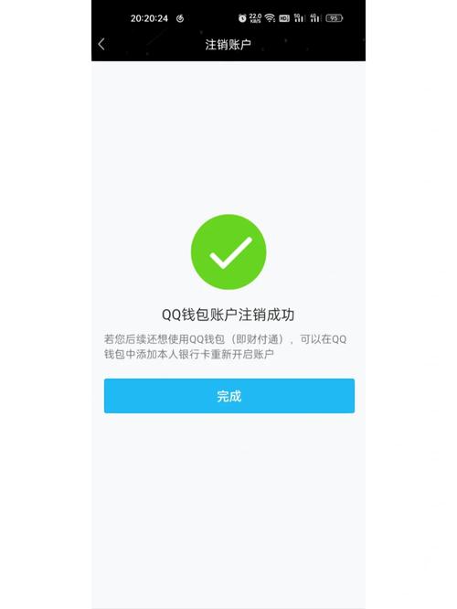 qq几天注销成功图标