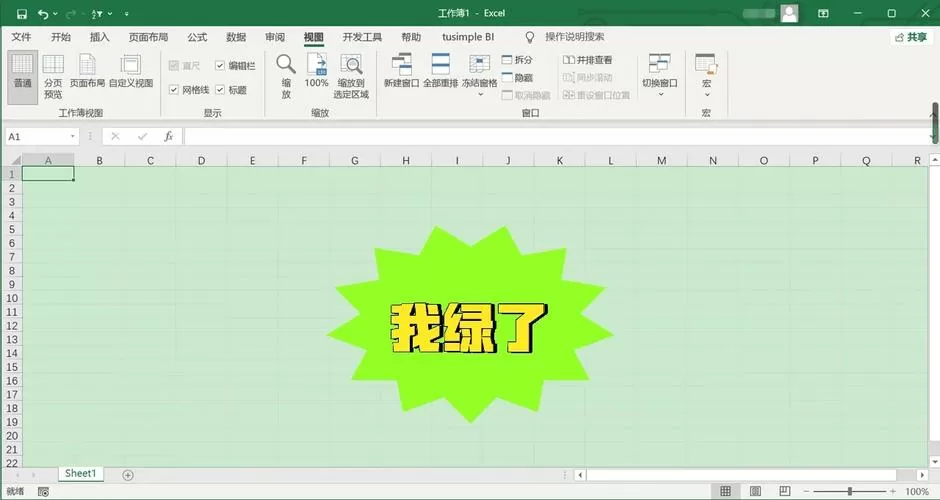 表格怎么突然变成绿色图标