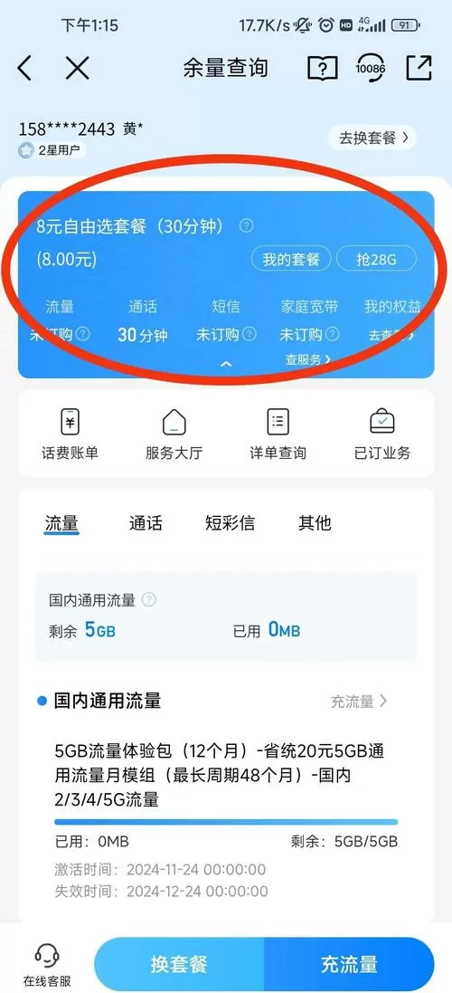 移动手机怎么网上改套餐图标
