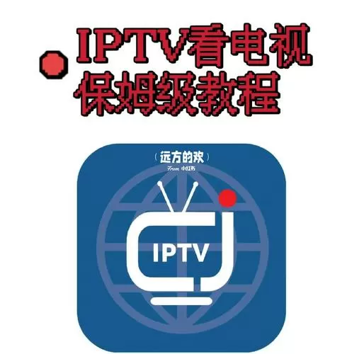 天翼iptv怎么下载应用图标