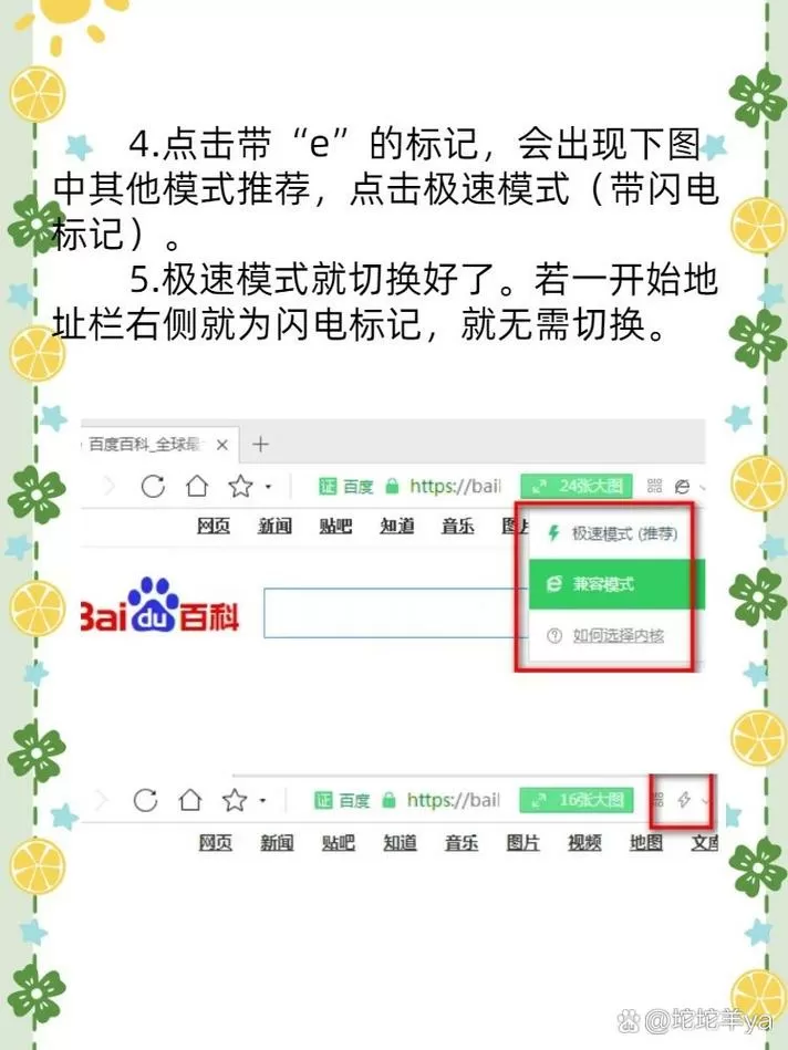 360如何切换极速版