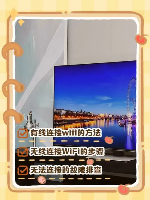 电视wifi每次要手动连接图标