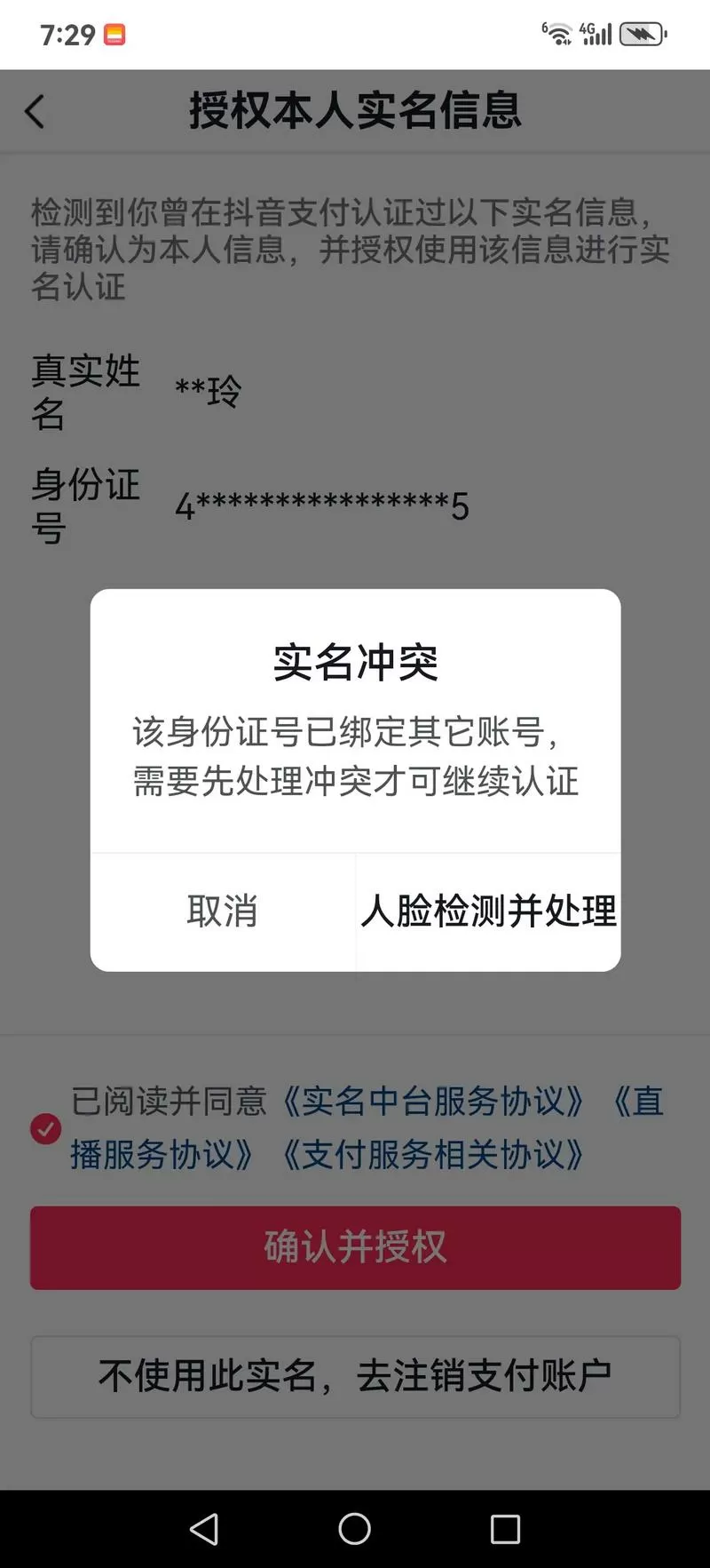 实名认证大全2024有效