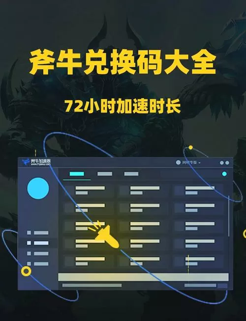 斧牛加速器永久免费