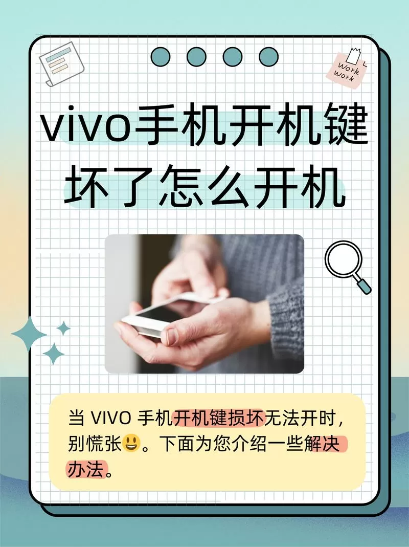 vivo手机关机键坏了怎么开机图标