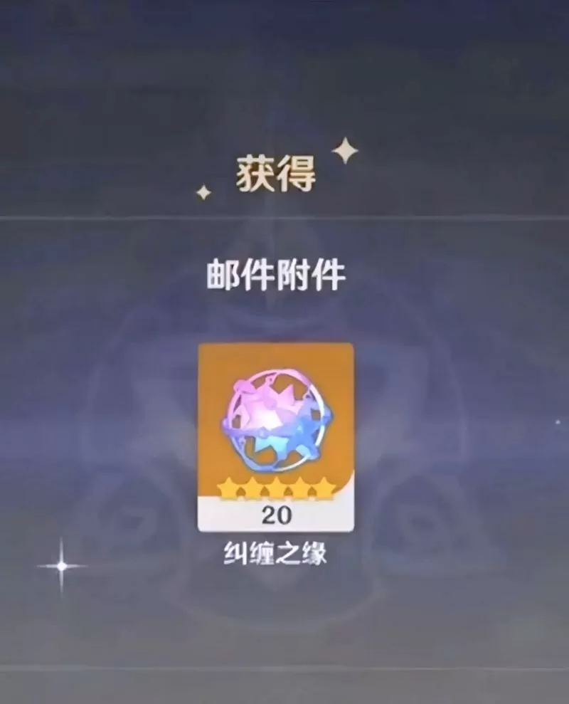 原神2024纠缠之缘兑换码