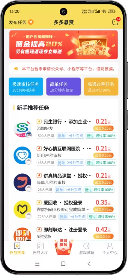 多多悬赏app官方版2022