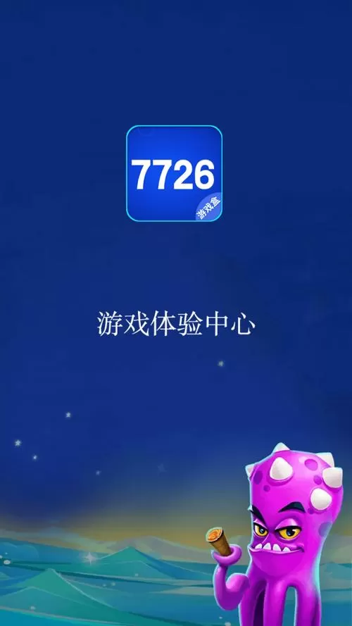 7726游戏盒子免费版手机正版