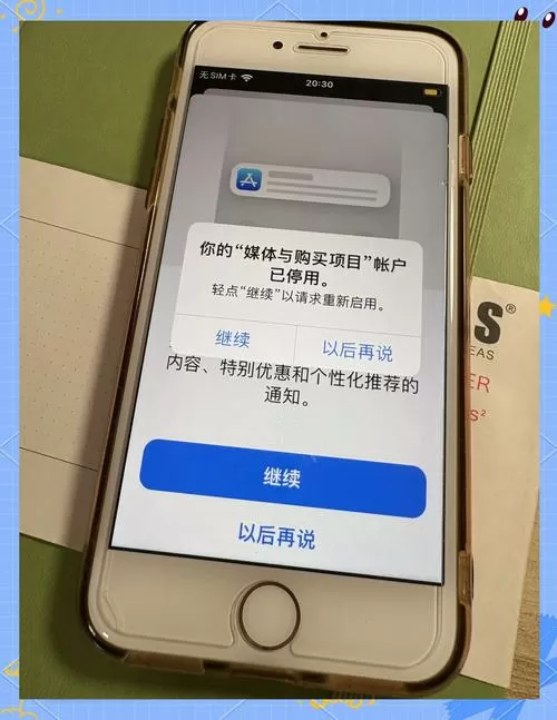 苹果无法退出id账号怎么办图标
