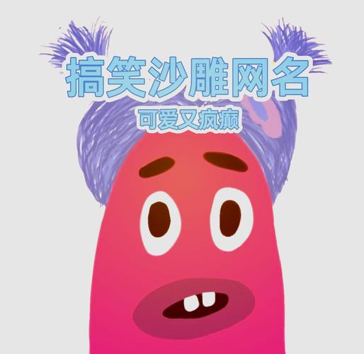 搞笑的游戏id图标