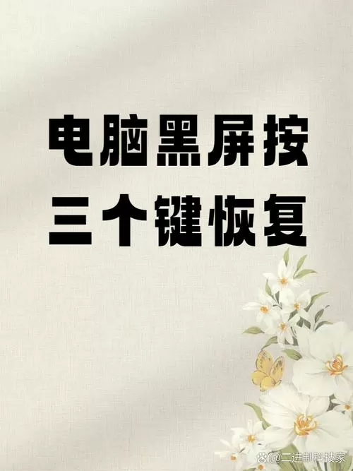 电脑黑屏按什么键恢复图标