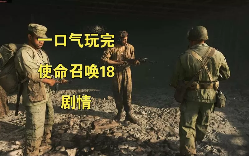 使命召唤18打鬼子中文版安装绅士版