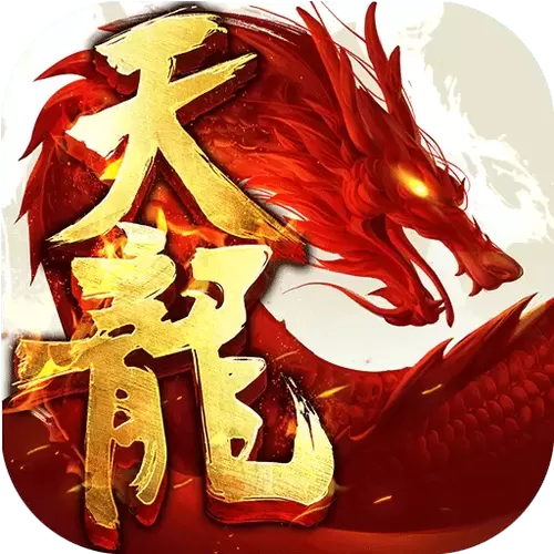 天龙八部手游无限元宝公益服图标