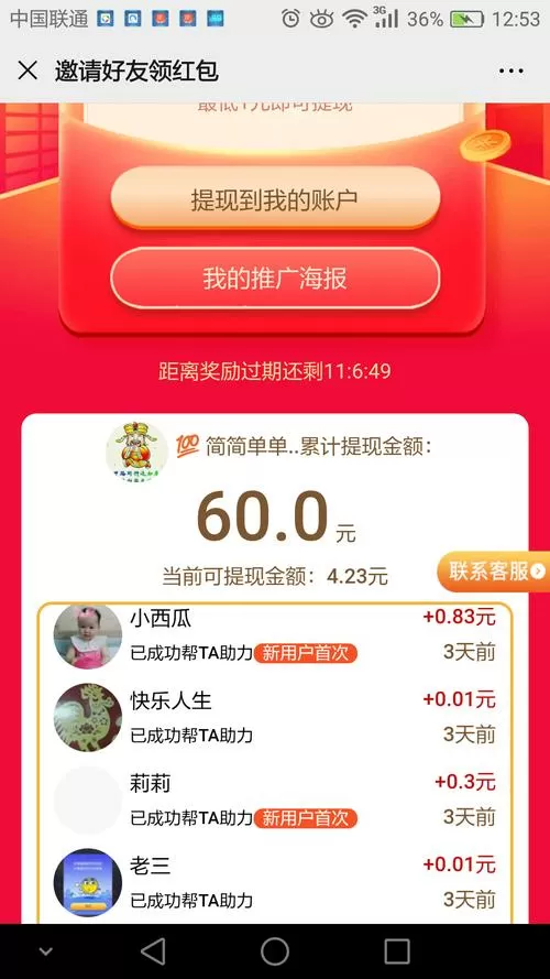 抖音互推盒子安装免广告