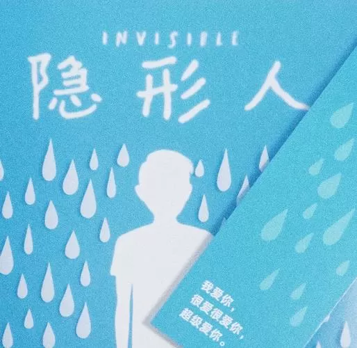 教室里的隐身人读后感300图标