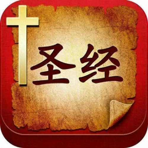 圣经中关于末后高温的经文图标
