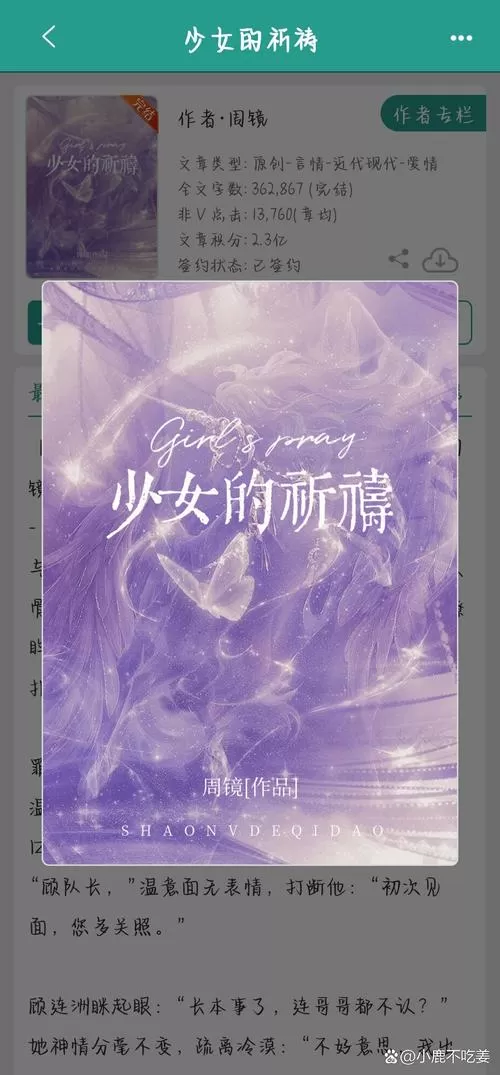 《少女的祈祷》by周镜