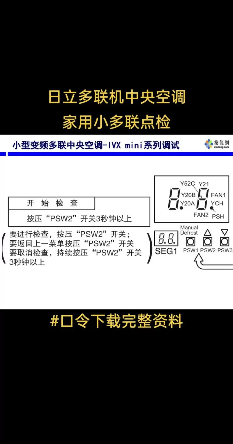 海信日立多联机点检说明图标