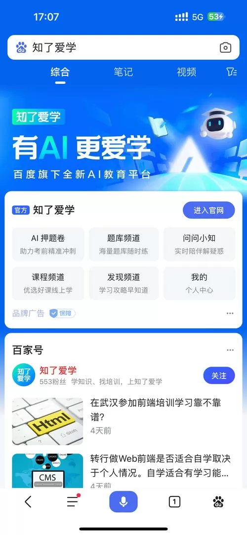 爱学app学生端