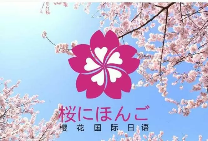 樱花校园用日本语怎么说图标
