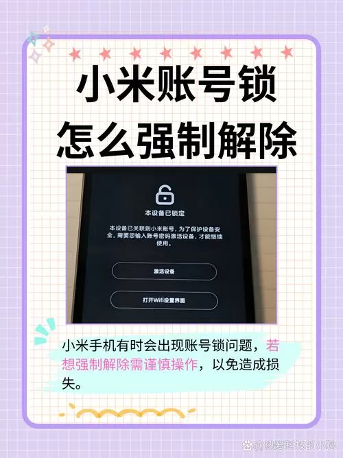 小米账号忘记密码怎么退出登录
