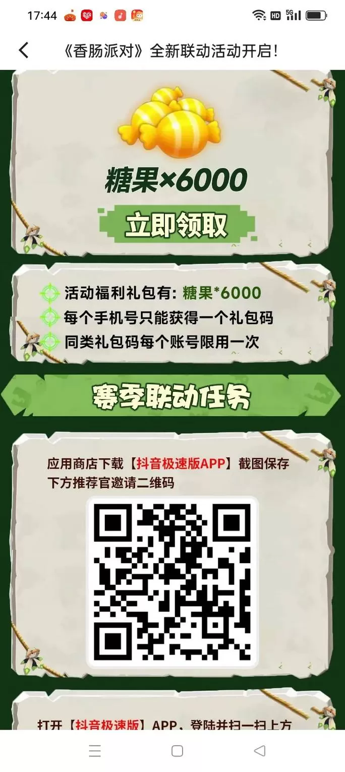 免费领糖果兑换码入口图标