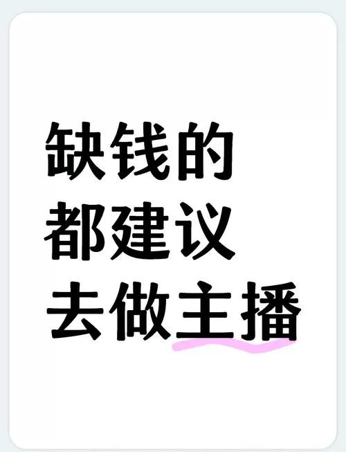 每天坚持直播能赚钱吗图标