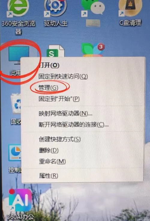 台式电脑如何取消自动关机图标