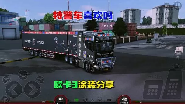 欧洲卡车模拟器3警车模组