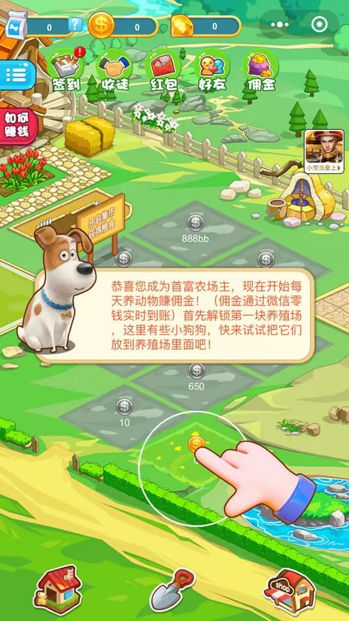 首富农场