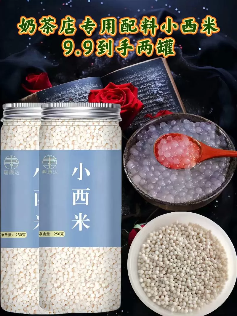 西米是西米露吗图标