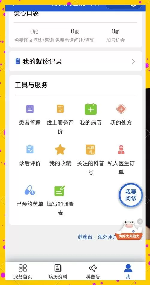 am数字医疗下载