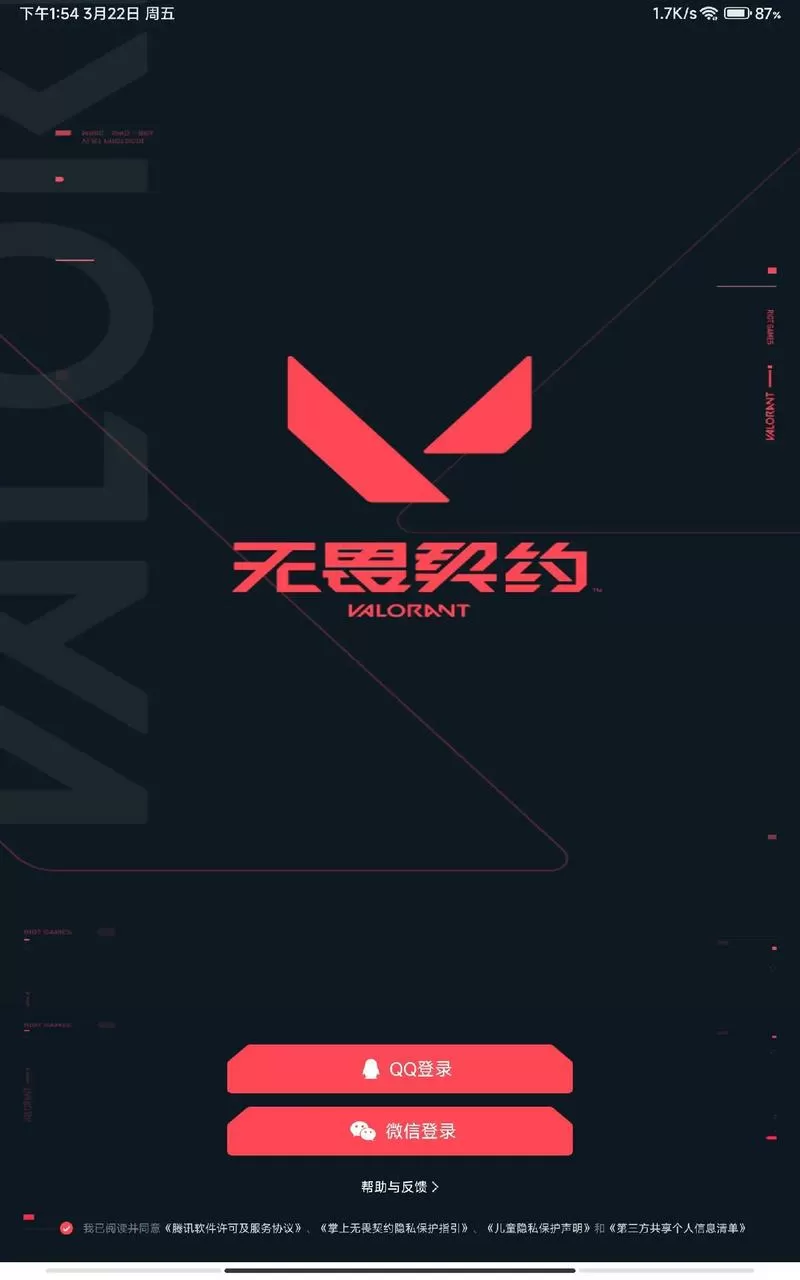 无畏契约账号交易平台