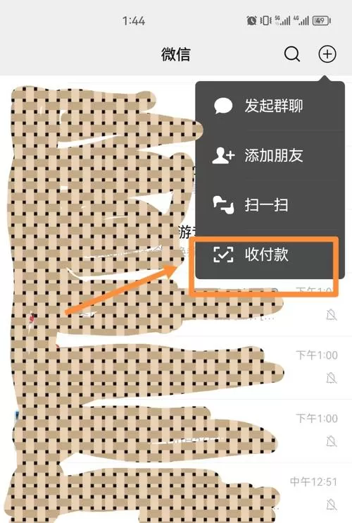 怎么解除微信店员收款通知图标
