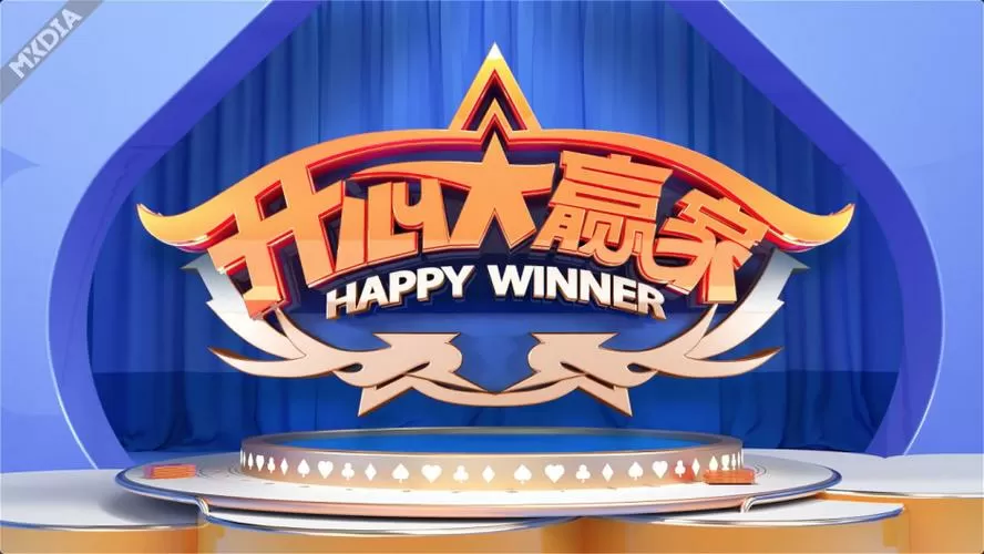 宁波4套开心大赢家图标