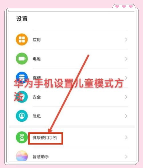 如何给孩子手机设置权限图标