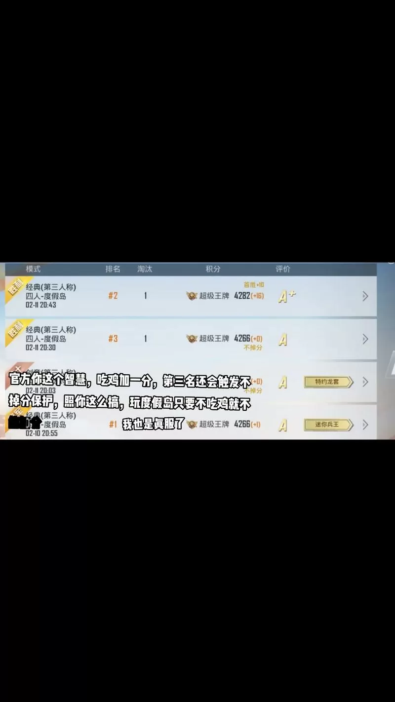 和平精英扣分规则图标