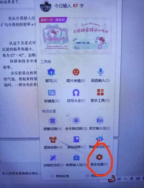 搜狗输入法自带广告怎么关闭图标