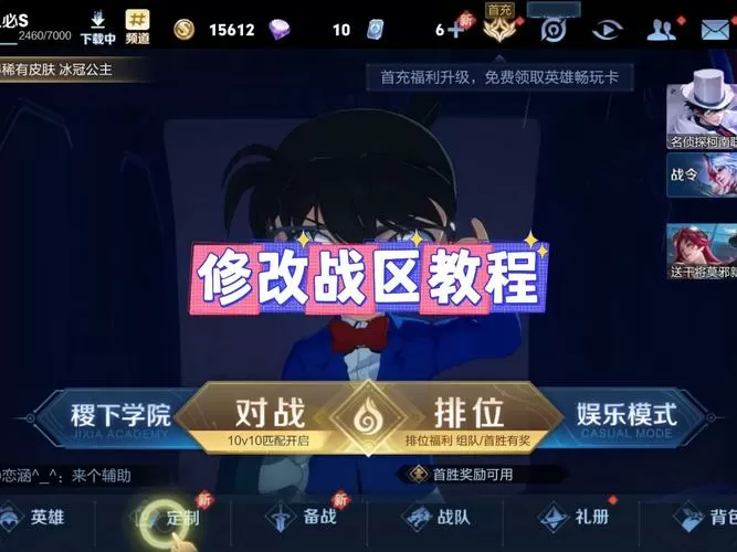 王者荣耀改战区定位