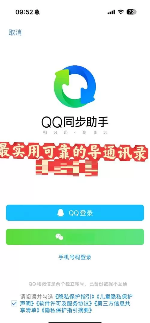 qq同步助手怎么迁移另一个手机