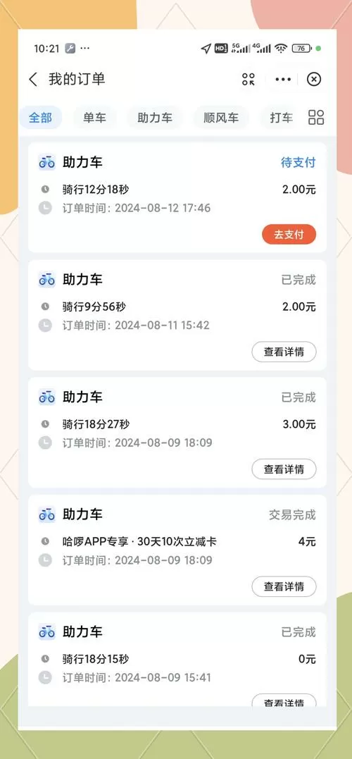 哈喽车主接单赚钱