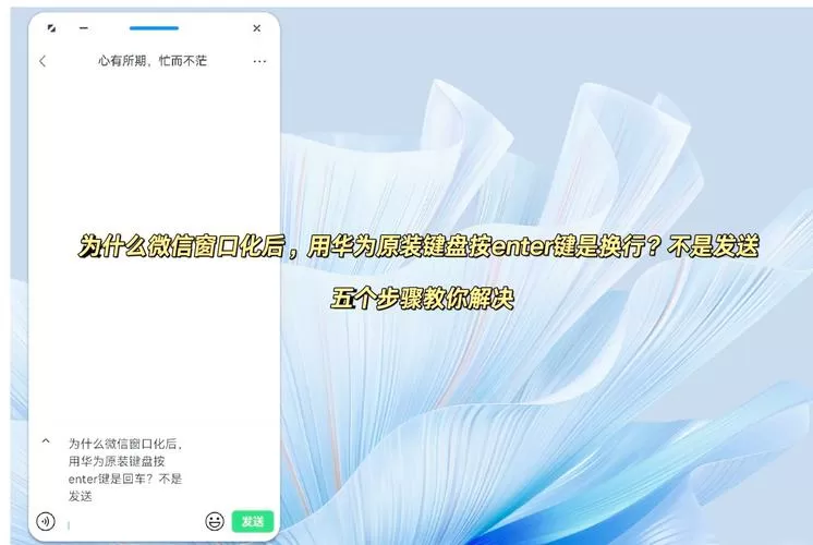 华为平板换行键在哪里图标