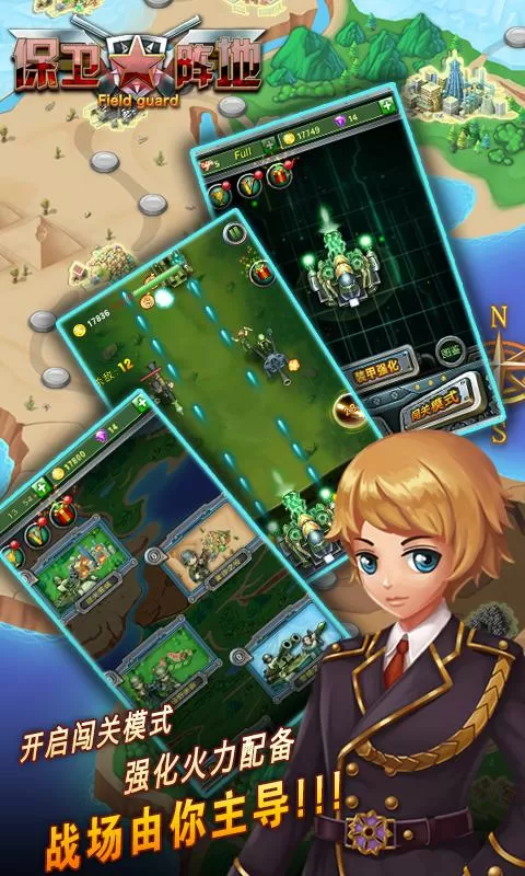 保卫阵地安卓版
