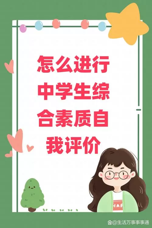 初一综合素质自我评价