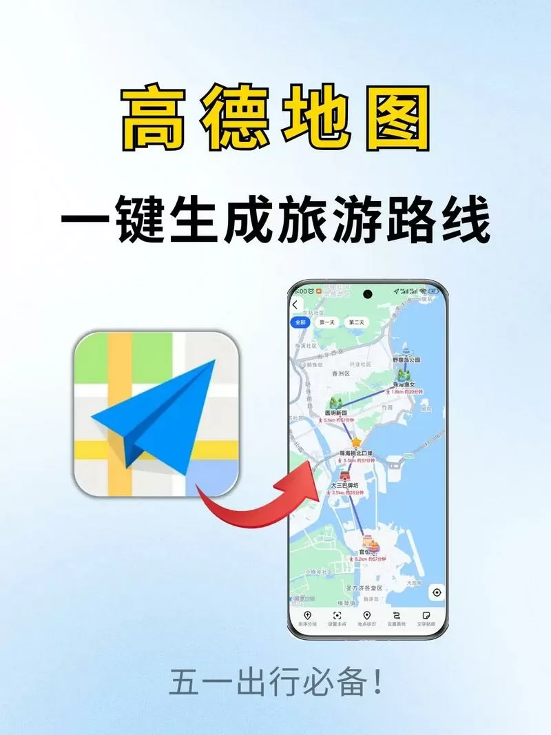 高德地图怎么设置多条路线推荐图标