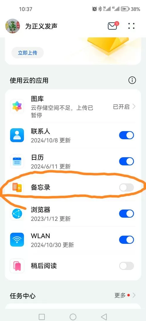 华为备忘录不小心删了怎么找回