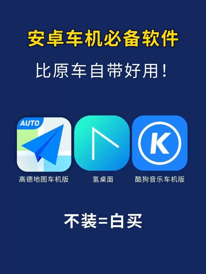高德车机版5.2