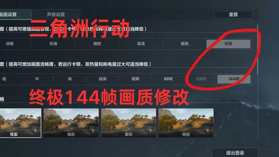 免费开144帧画质修改器