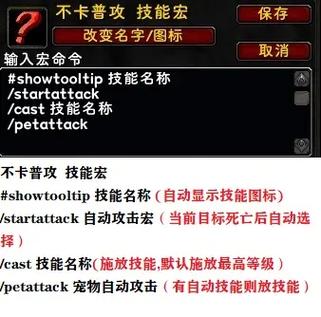 魔兽实用命令图标