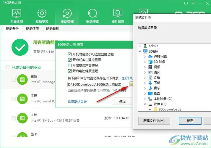 360驱动大师怎么安装驱动图标